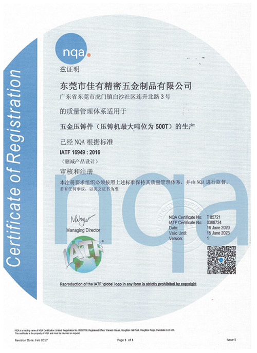IATF16949證書-1